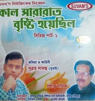 subrata