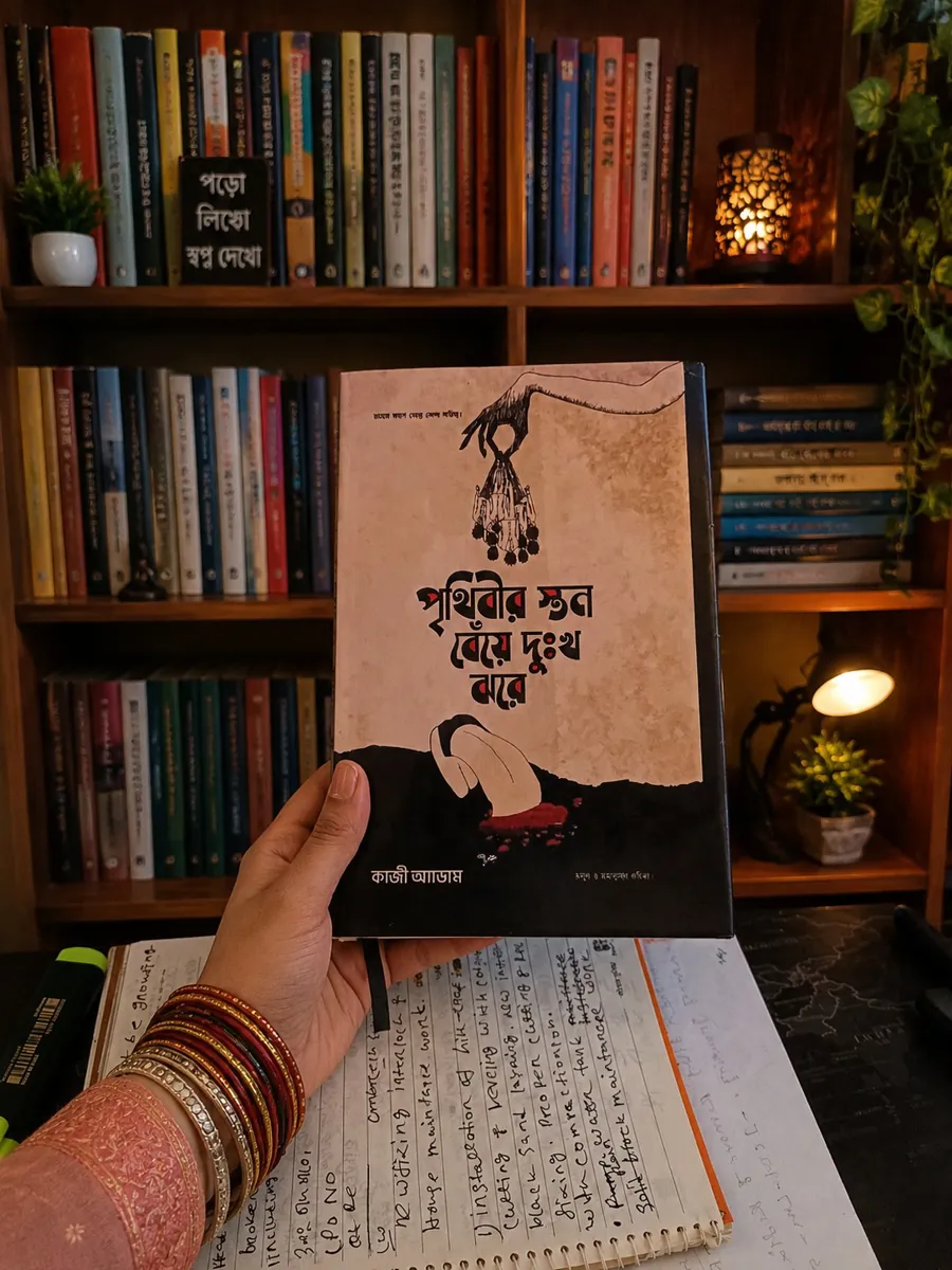 তুমি ছিলে, হয়তো এখনো আছো
