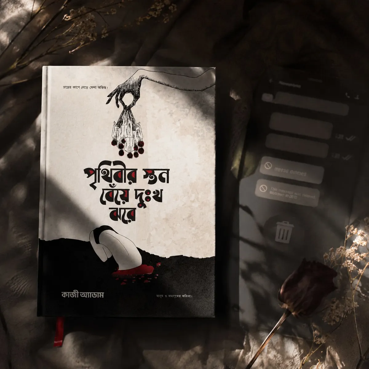 ডিলিটেড কনভারসেশন