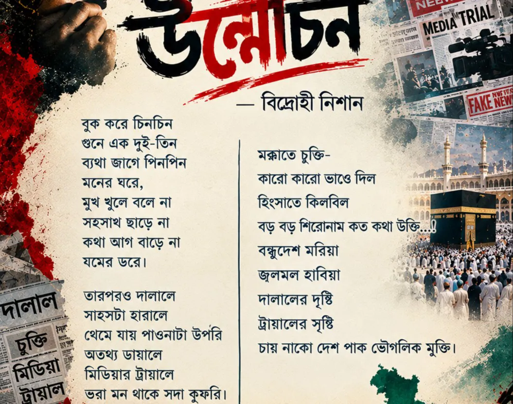 উন্মোচন