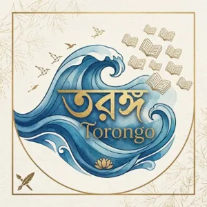 তরঙ্গ